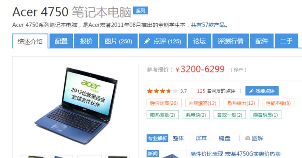 宏基星锐4750g笔记本和4750的区别是什么