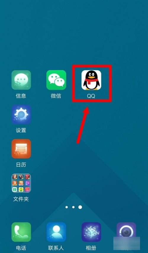 手机怎么查找以前的QQ好友