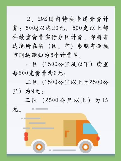 邮政快递包裹收费标准