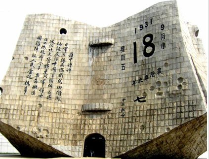 9月18日是什么日子?_