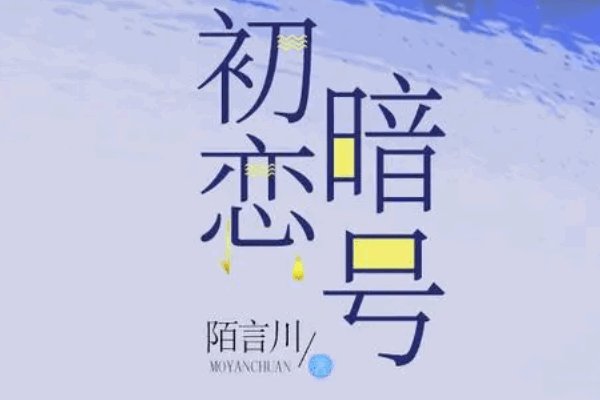 最火言情十大完结小说