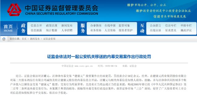 罚款36亿！汪氏父女内部交易健康元行为有多恶劣？