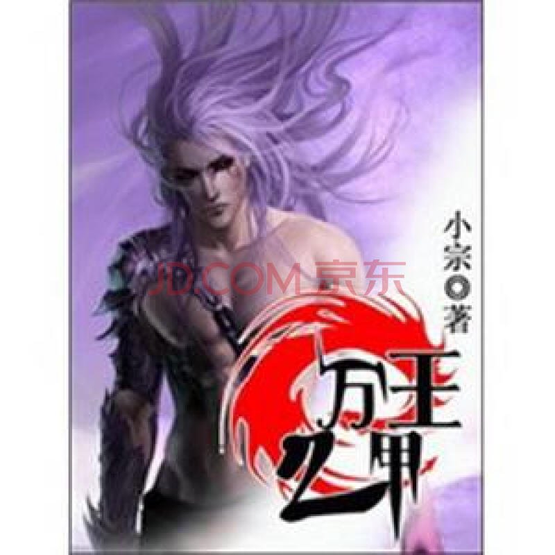 万甲之王的介绍