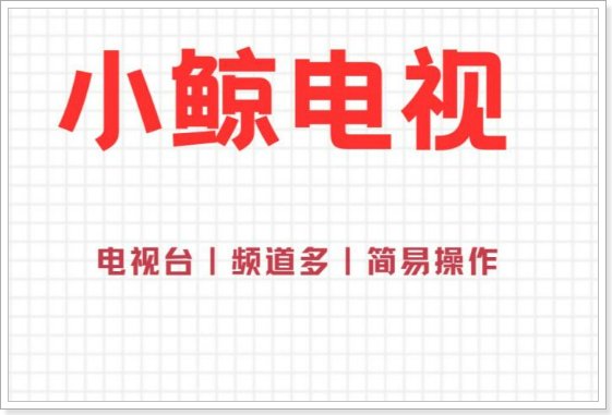有没有什么直播软件是免费的呀？