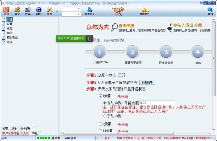 天天证券的通信地址