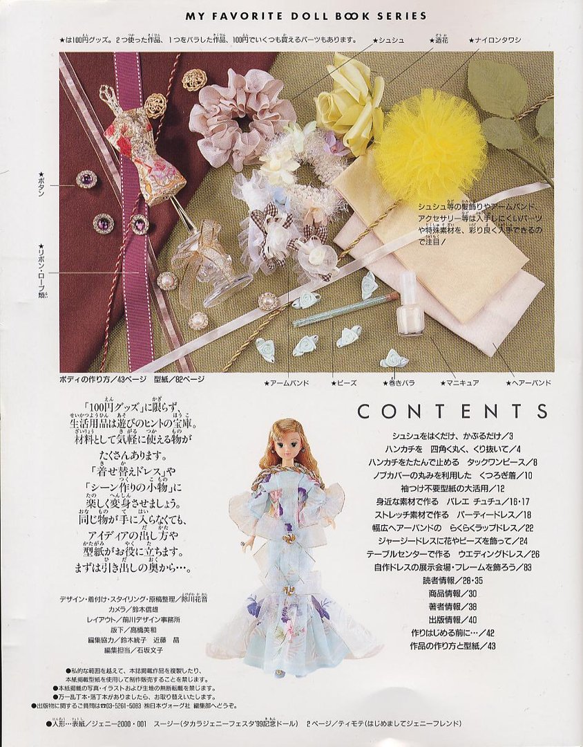 给芭比娃娃做服装设计师需要懂哪些知识？