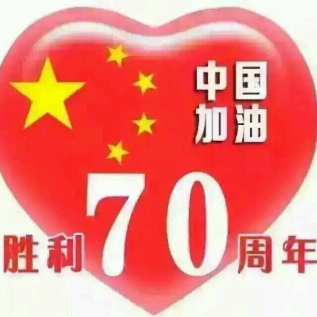 抗战70周年图片大全国旗