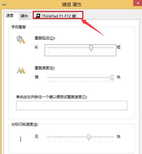 thinkpad如何设置Fn+ F1～ F12快捷键