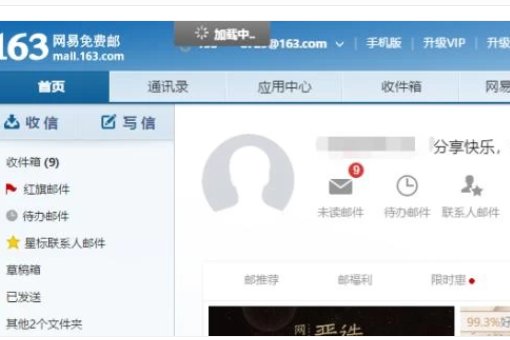 163邮箱如何登录web页面？