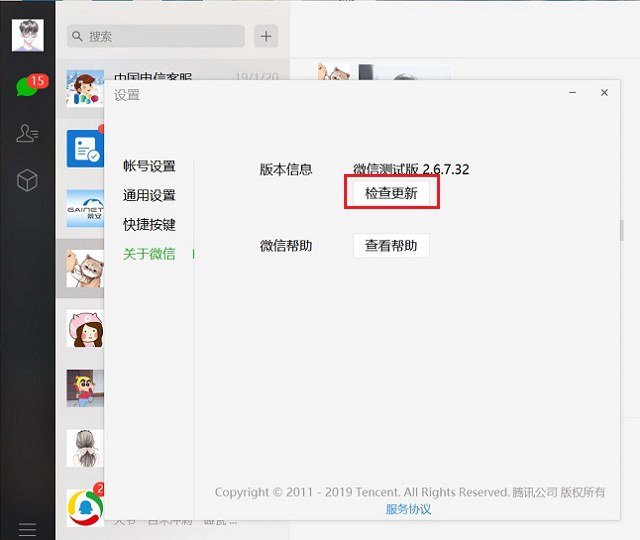 微信pc版怎么更新版本？