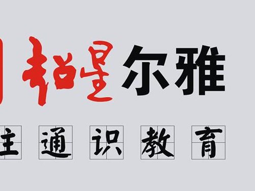 尔雅网课用哪个app