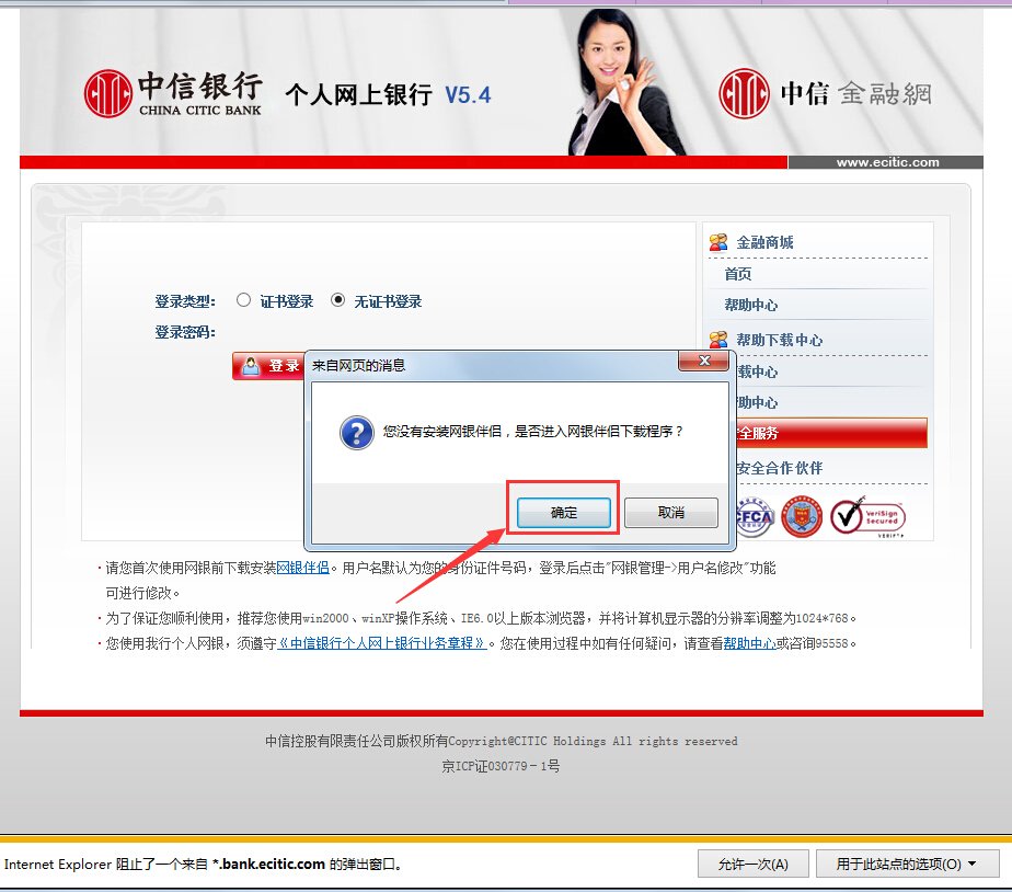 中信银行个人网上银行证书怎么下载