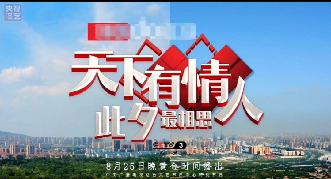 央视七夕晚会首波阵容公布，哪届七夕晚会印象最深刻？