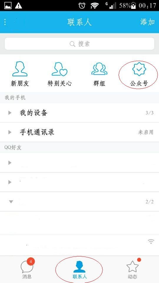 qq空间公众账号在哪里