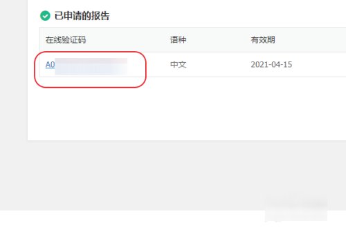 学信网验证码在哪里查？