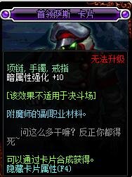 dnf武器附魔宝珠暗属性强化的有哪些有哪些
