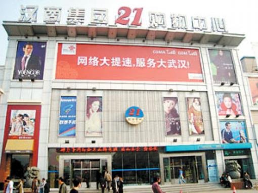 汉商集团的发展历程