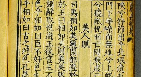 上林赋全文多少字?