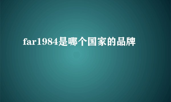 far1984是哪个国家的品牌