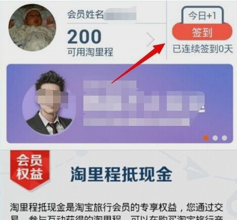手机怎么领取淘里程