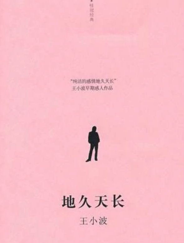 《地久天长》最新txt全集下载