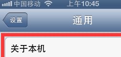 iphone4用的是什么系统
