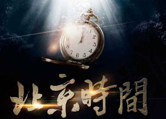 淘宝标准时间是北京时间吗