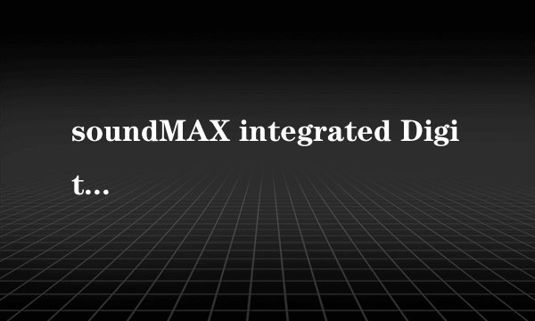 soundMAX integrated Digital HD Audio是不是5.1的声卡?