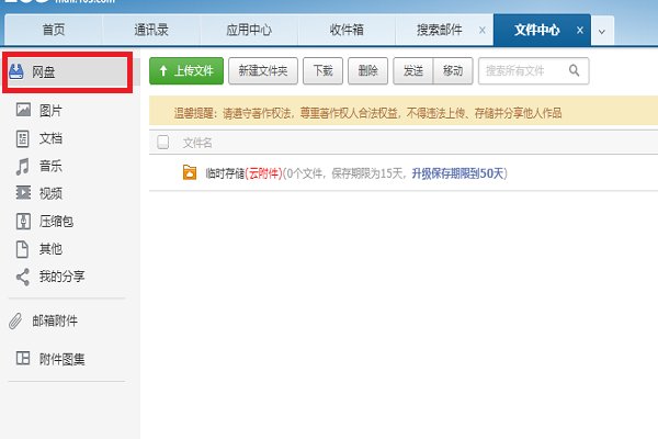网易163邮箱中的相册在哪里？