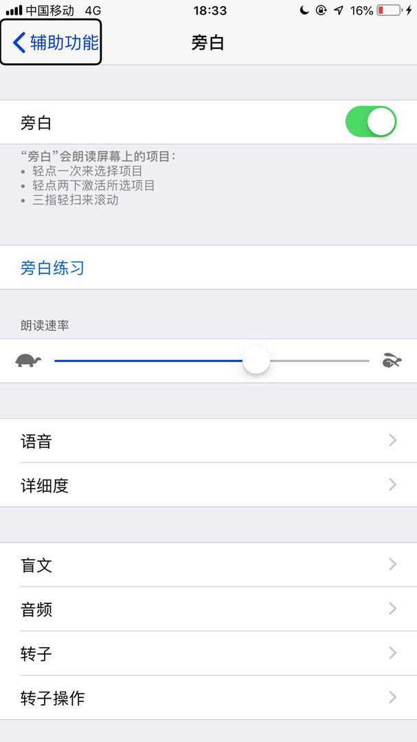 iphone怎么设置短信自动报读？不方便看短信的时候用···