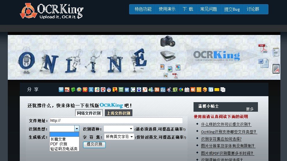 汉王ocr文字识别图片文字扭曲 怎么办
