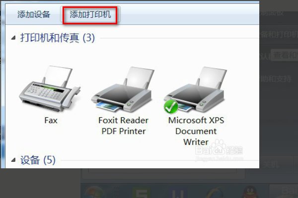 Windows7 安装虚拟打印机
