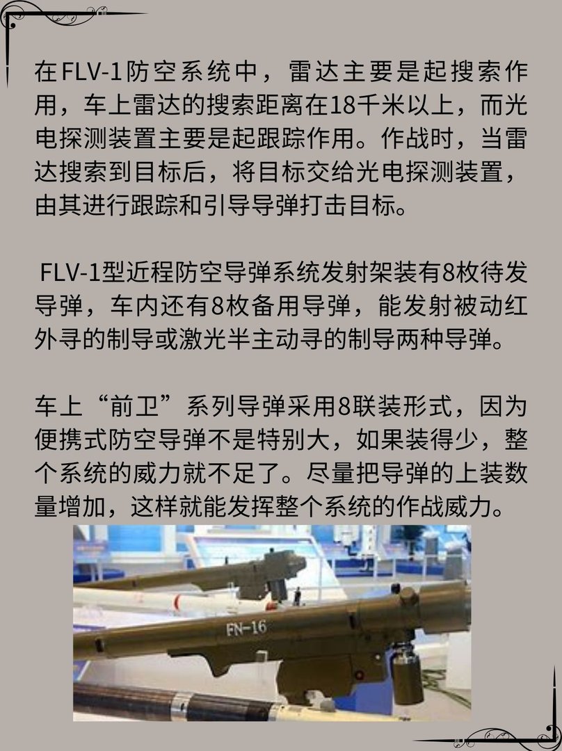飞弩-6单兵便携式防空导弹