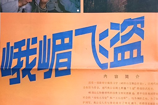 峨眉飞盗是哪一年拍的