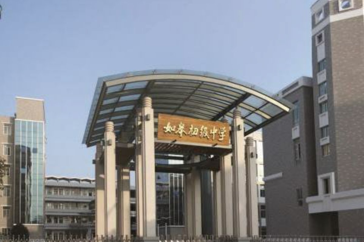 如皋有哪些初中学校？