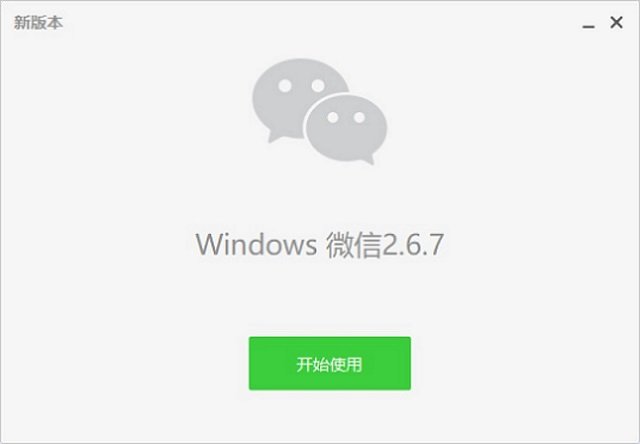 微信pc版怎么更新版本？