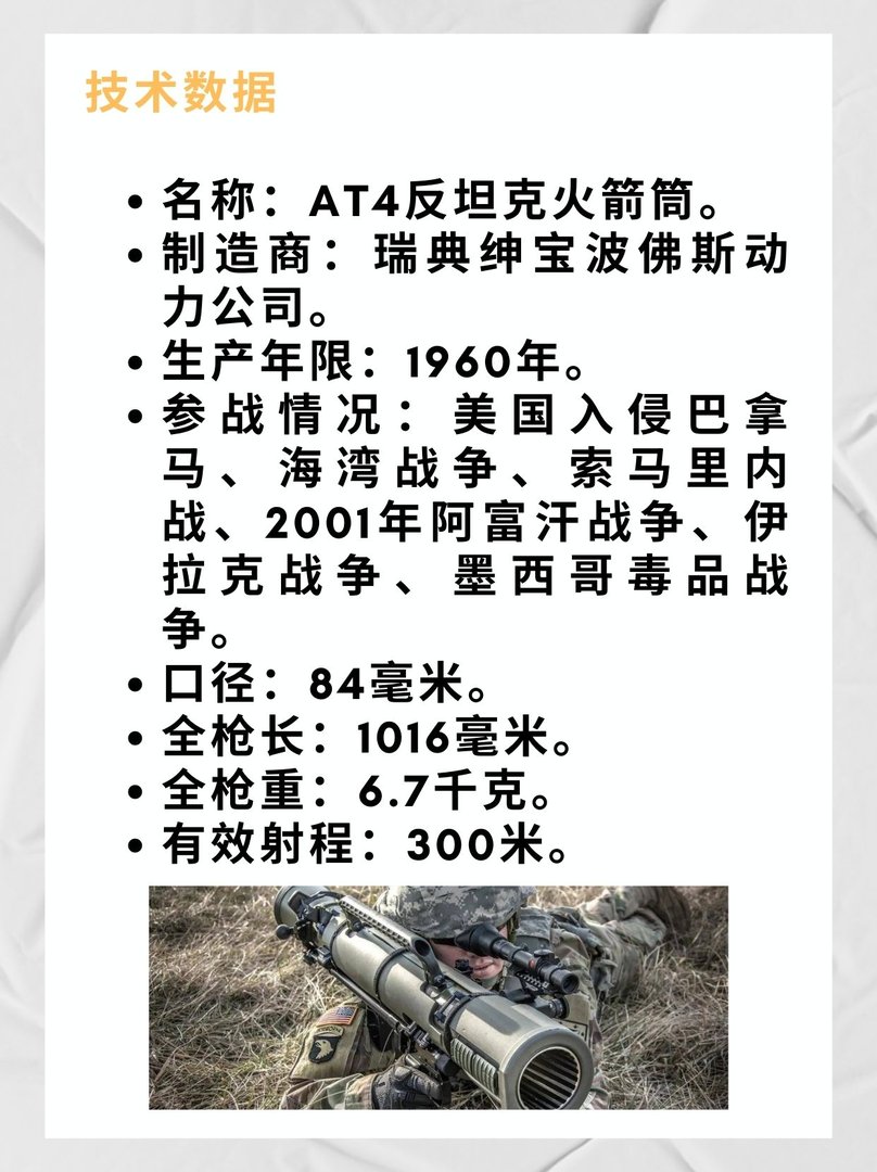 AT4反坦克火箭筒!