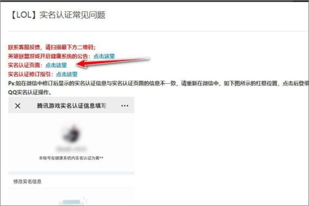 LOL在哪看自己实名注册的的身份证