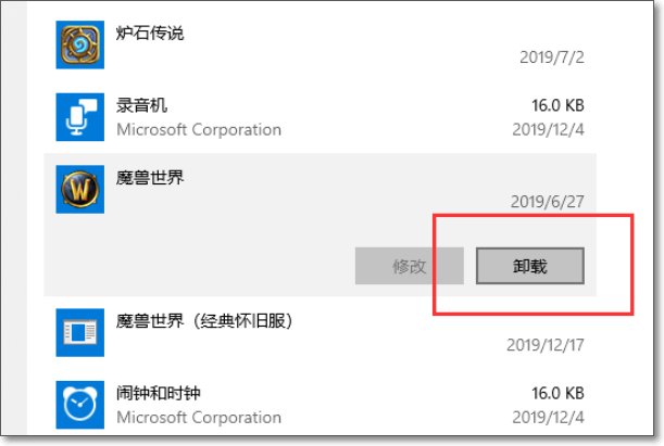 如何彻底删除魔兽世界