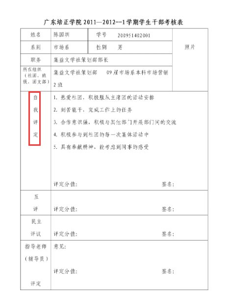 学生会申请表自我评价