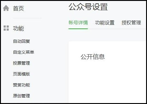 微信公众号怎么做?