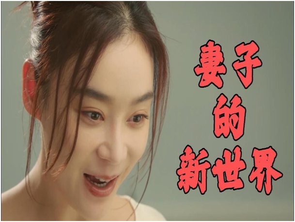 妻子的新世界几点更新一次