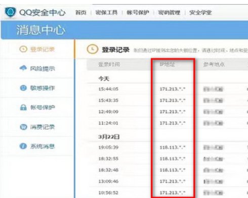 怎么查询qq历史登录ip地址呢
