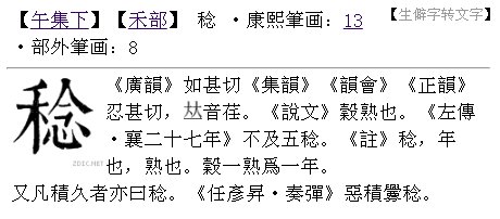 一个禾一个念读什么闪闪发光的宝物袋怎么拿