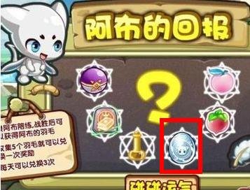 洛克王国阿布在哪怎么抓 阿布怎么得