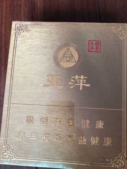 带亚字的烟名，中国的？