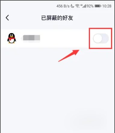 qq屏蔽怎么解除屏蔽