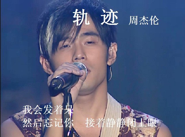 我会发着呆然后忘记你接着紧紧闭上眼歌词