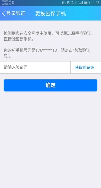 QQ密保手机怎么改啊，急求！