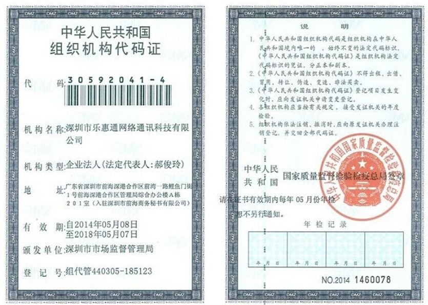 乐惠通是国家承认的吗 国家